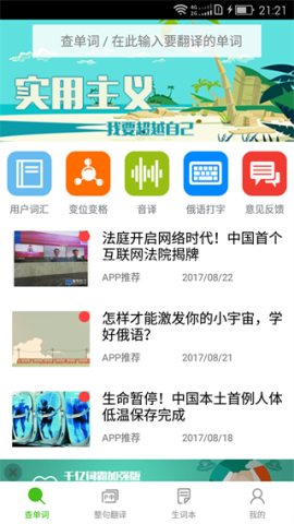 千亿俄语词霸手机版 千亿俄语词霸手机版