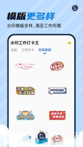 水印工作打卡王