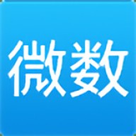 微数计算器