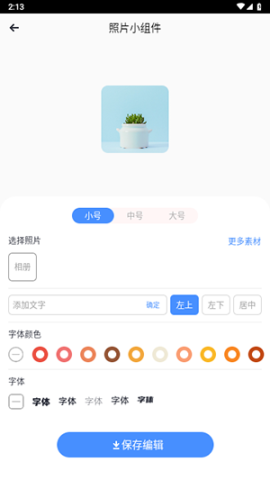 大众桌面小组件