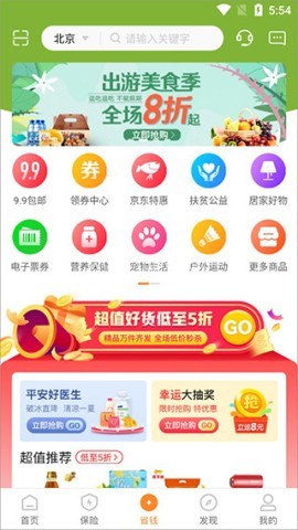 平安好生活 第5张图
