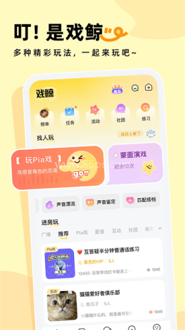 戏鲸配音app