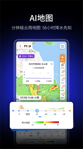 墨迹天气预报软件