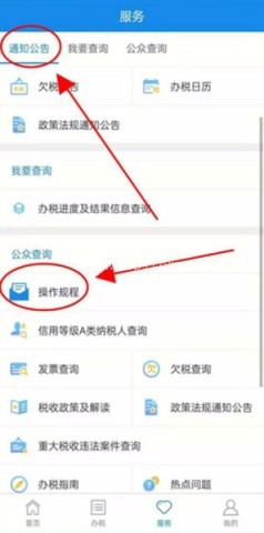 河北税务社保缴费app