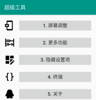 ADB超级工具