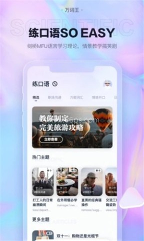万词王官方免费版 万词王官方免费版