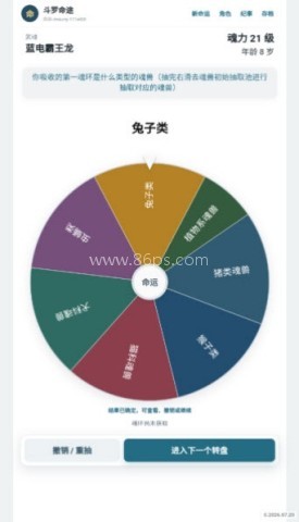 斗罗命途