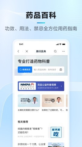 腾讯医典官网版