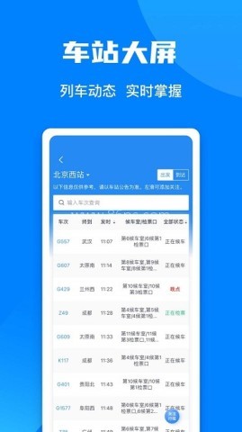 12306购票软件