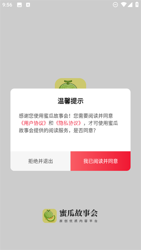 蜜瓜故事会