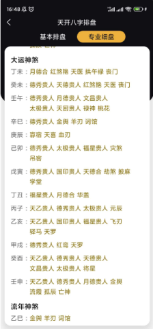 天开八字app
