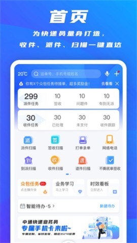 中通快递掌中通