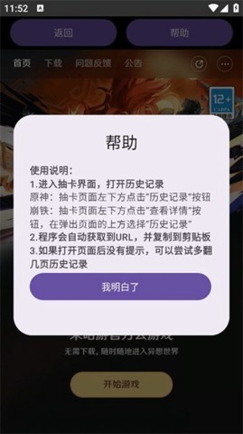 hoyoget抽卡分析软件