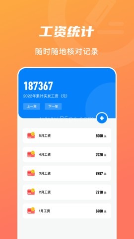 上下班打卡