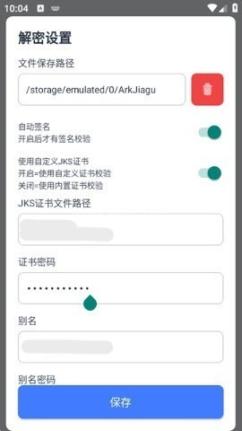 Ark解密Pro