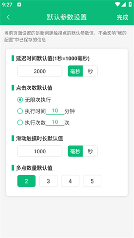 全自动点击器