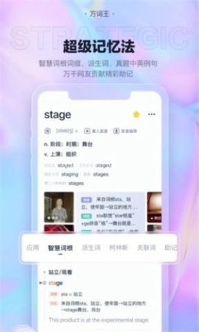 万词王官方免费版