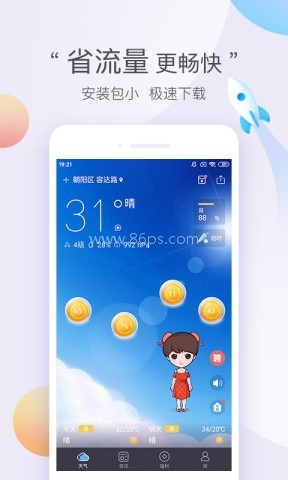 墨迹天气极速版