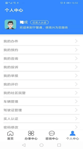 宁警通 第2张图