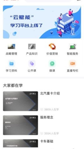 云赋能 云赋能