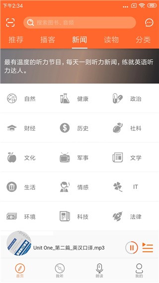 爱听英语