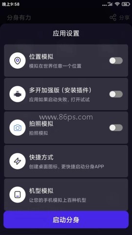 分身有力免费版1.7.2
