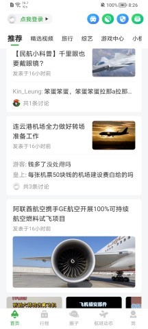 航旅纵横安卓版7.5.7