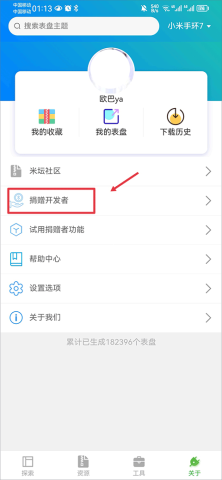 米坛表盘自定义工具 第5张图