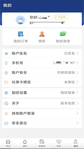 陕西社会保险官方版