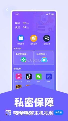 应用隐藏锁大师