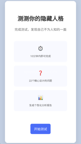 测测你的隐藏人格 测测你的隐藏人格