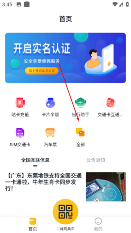 交通联合