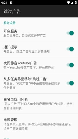 AdSkipper跳过广告 第3张图
