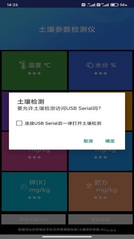 土壤检测 土壤检测