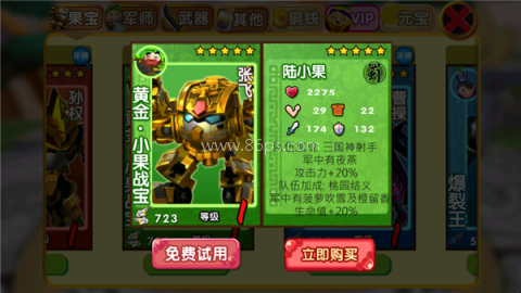 果宝三国无限元宝版 第8张图