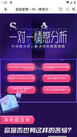 爱星盘app