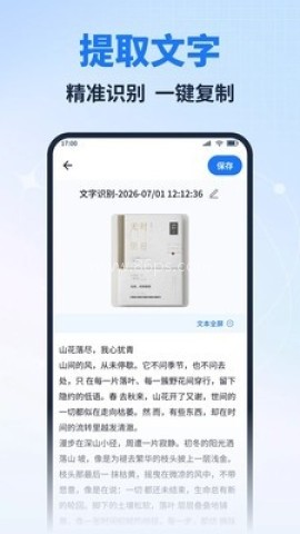 AI检测扫描万能王