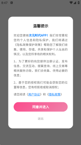 次元时代APP打开