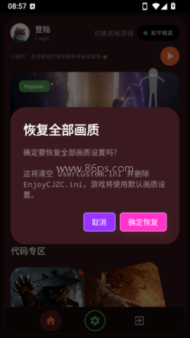 微风画质助手 第6张图