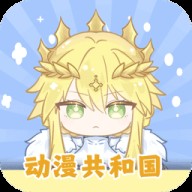 动漫共和国1.0.0.5版本