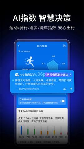 墨迹天气预报软件