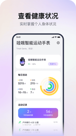 哇哦智能手表 第1张图