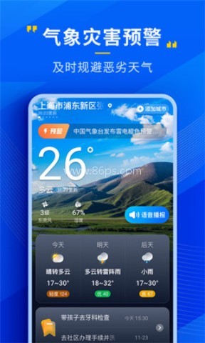 心悦天气