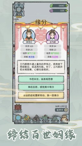 修仙世家模拟器最新版