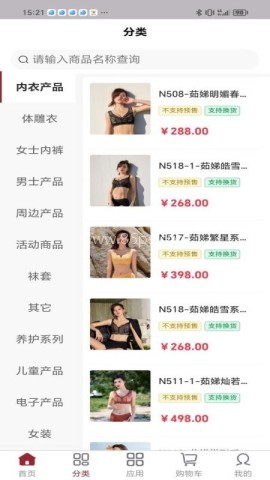 茹娣科技内衣店主端 第2张图