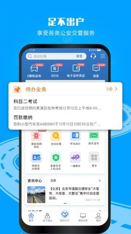 天津交管12123