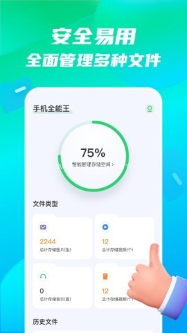 手机全能王