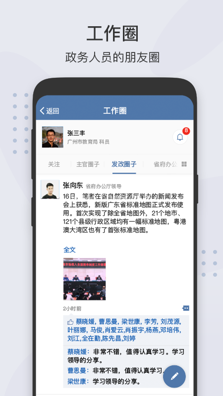 粤政易官方版