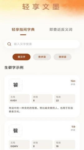 文墨成语 第1张图