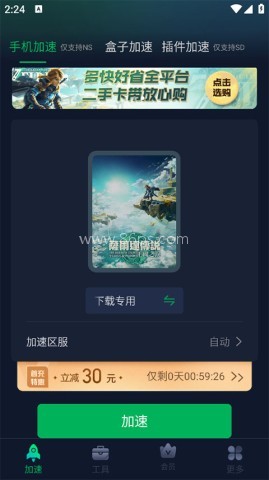 迅游主机加速 第2张图